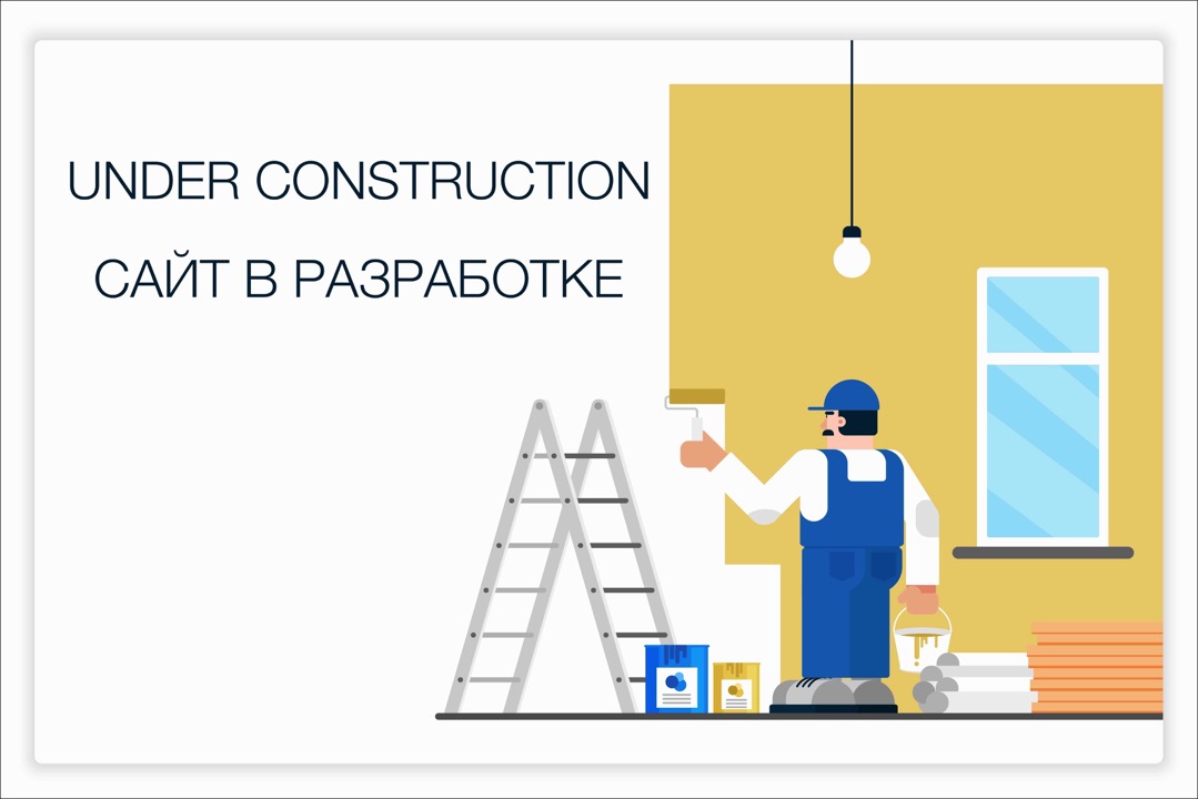 under construction